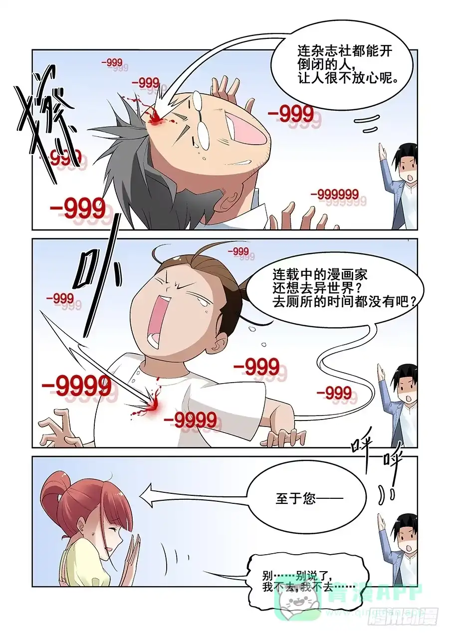 《真实世界》第九话 第11页