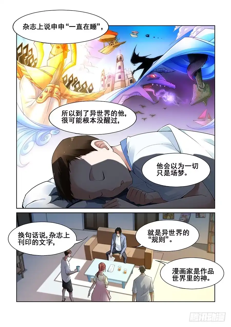 《真实世界》第九话 第5页