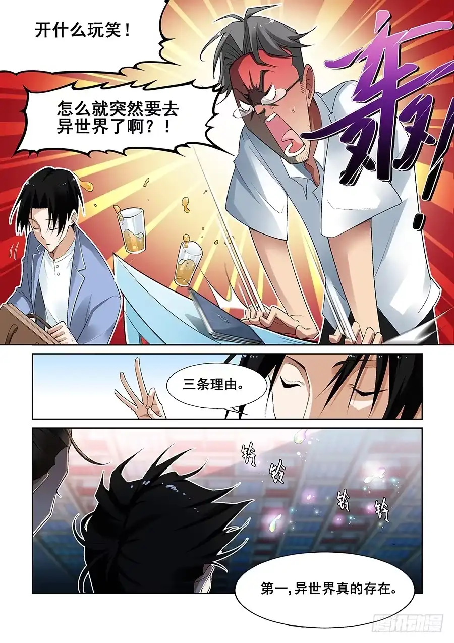 《真实世界》第九话 第2页