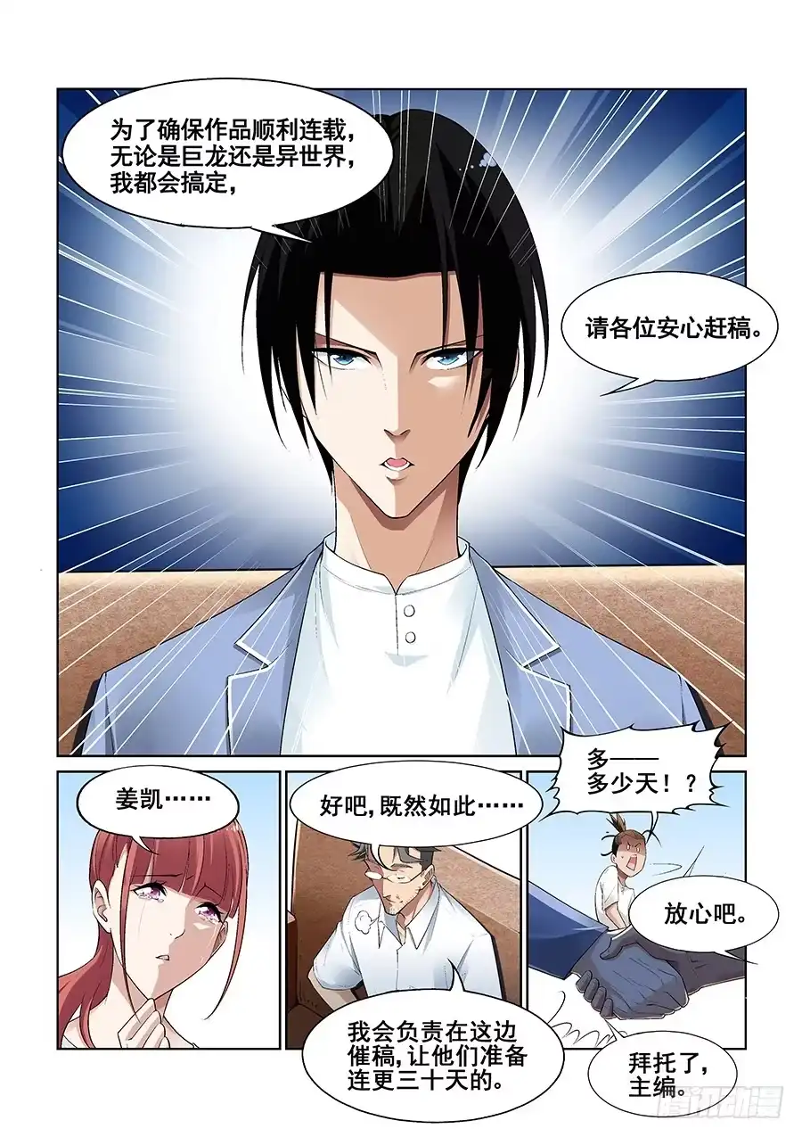 《真实世界》第九话 第13页