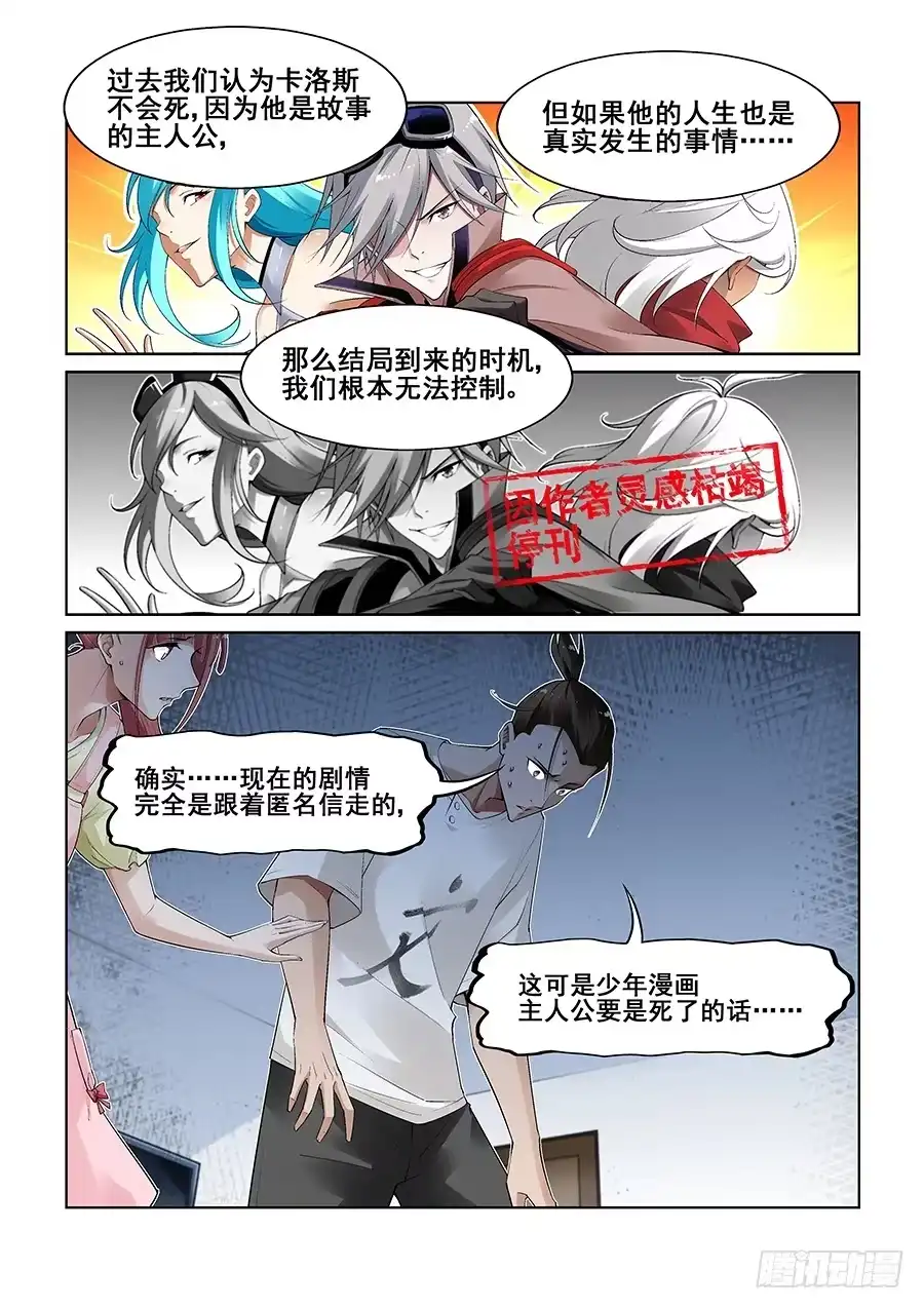 《真实世界》第九话 第7页