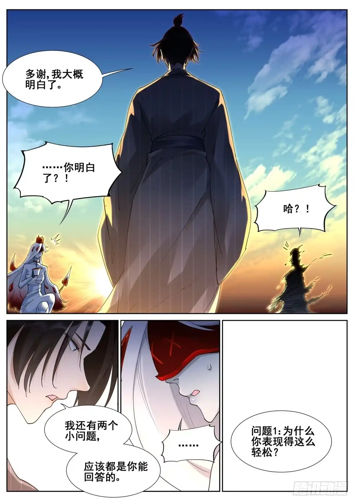 《真实世界》第九十八话 第9页
