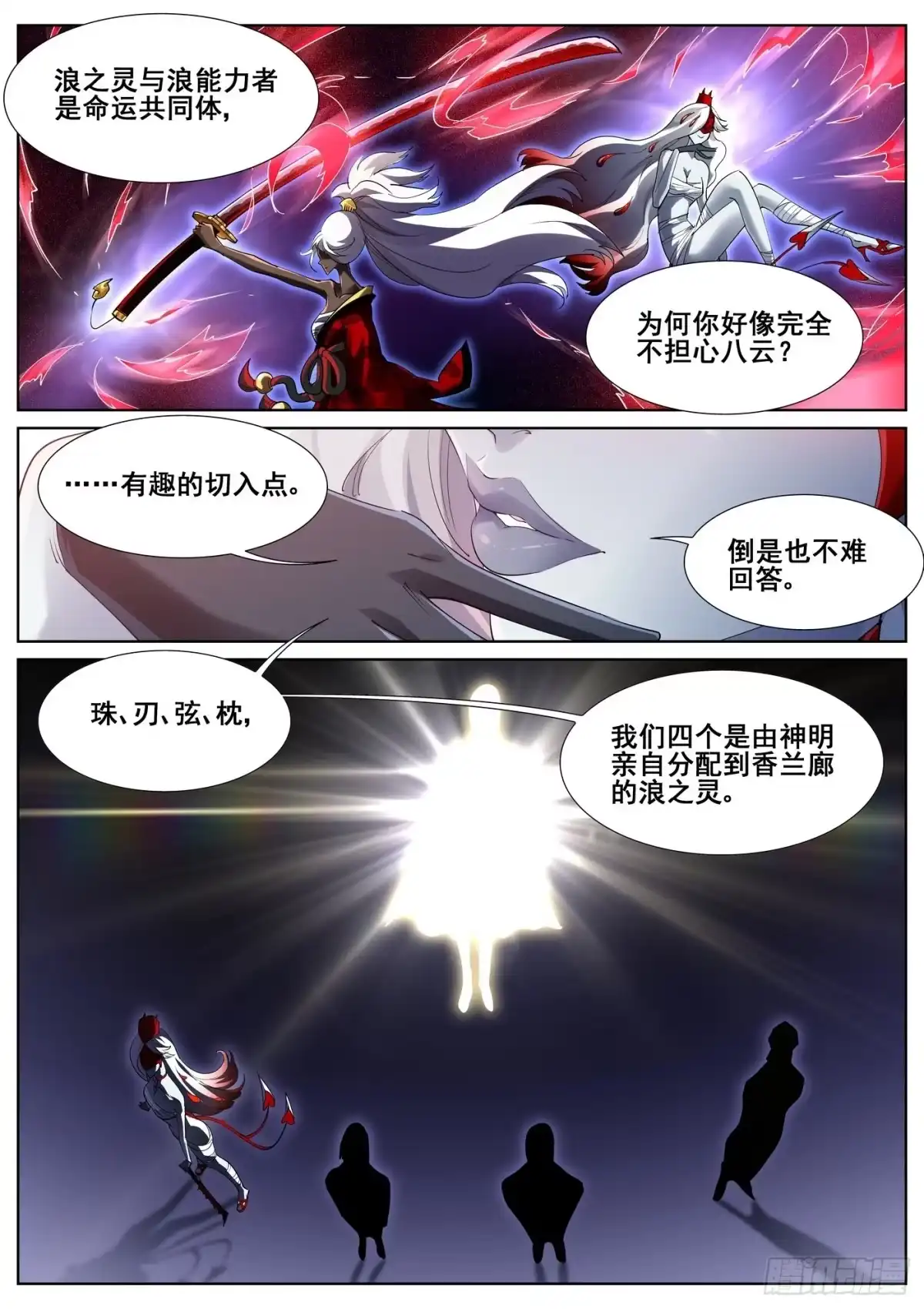 《真实世界》第九十八话 第10页