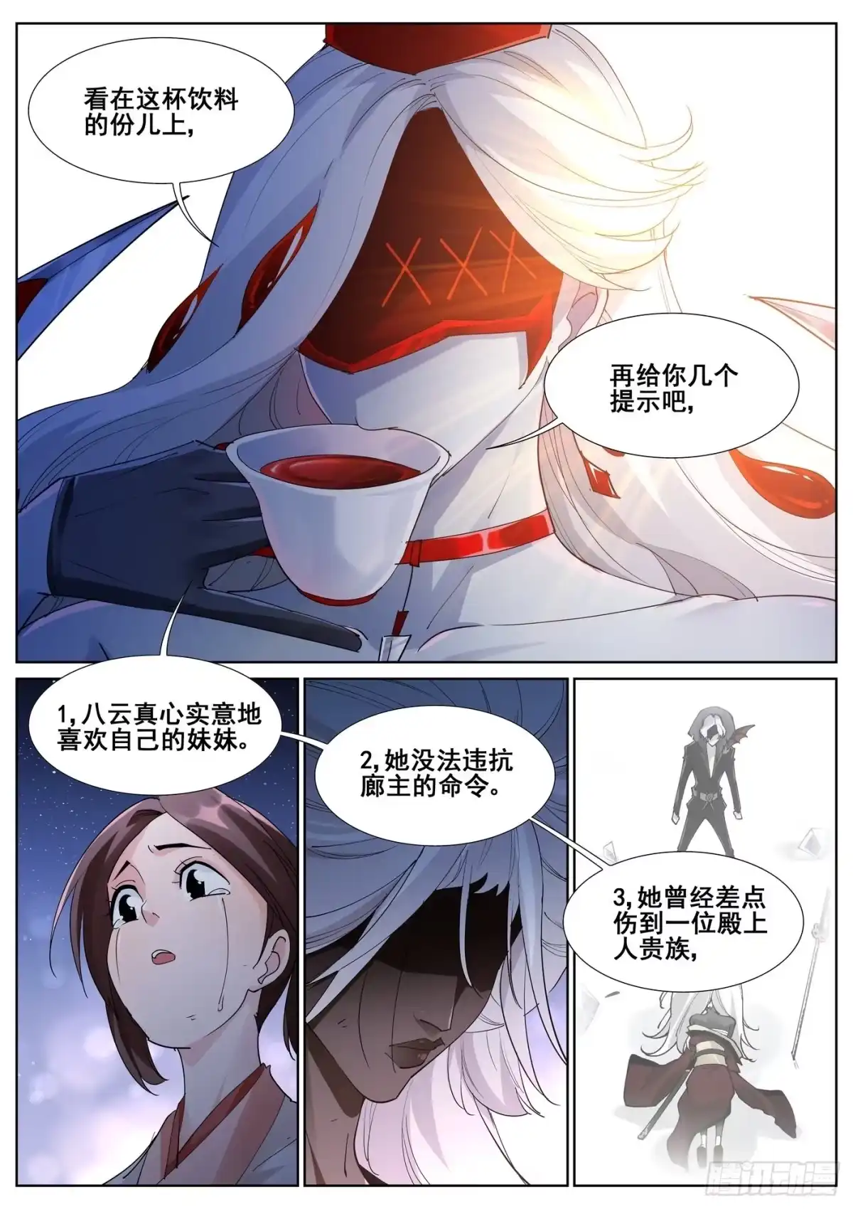 《真实世界》第九十八话 第7页