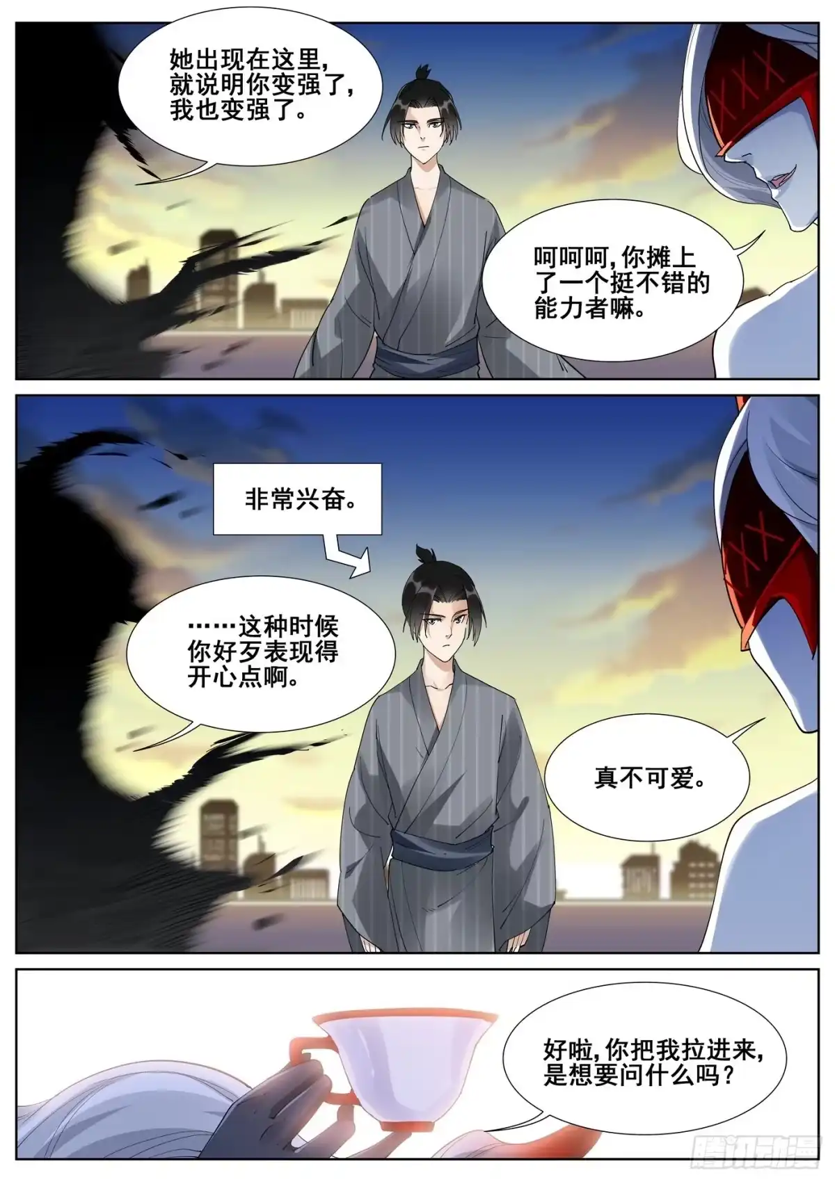 《真实世界》第九十八话 第4页