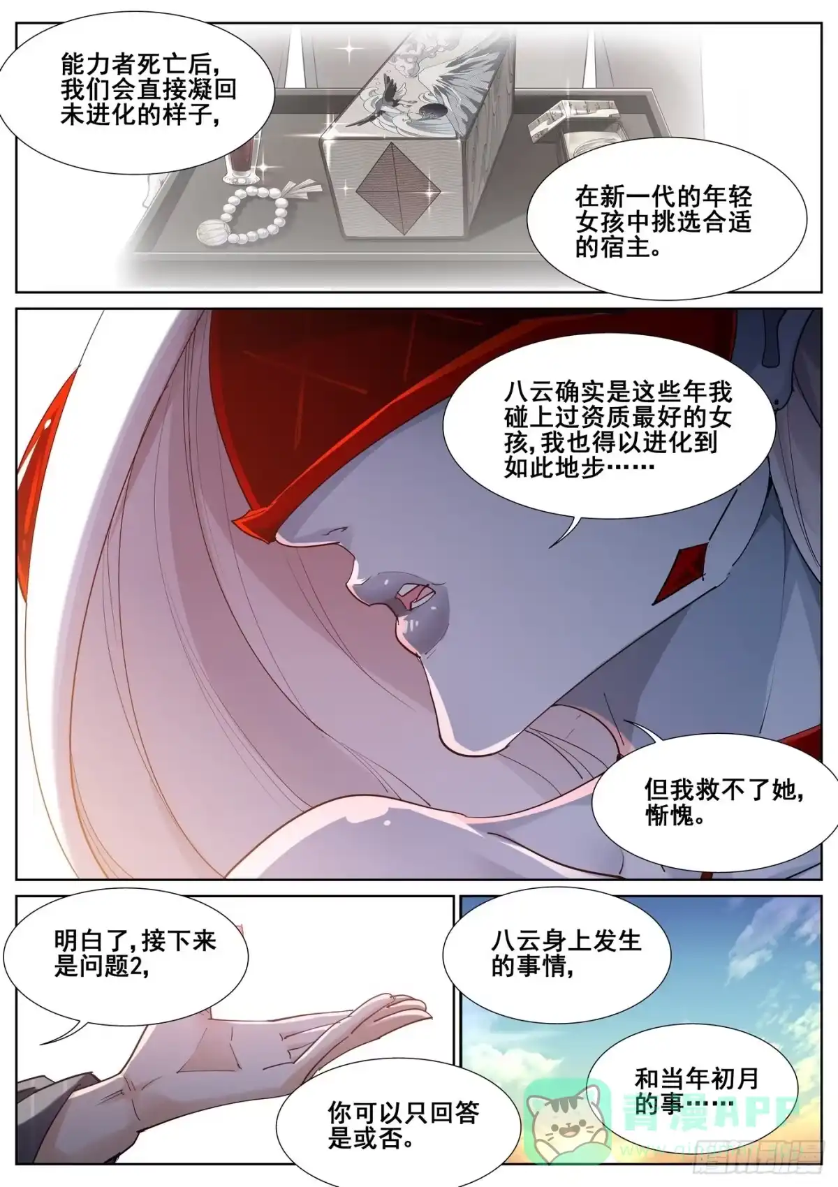 《真实世界》第九十八话 第11页