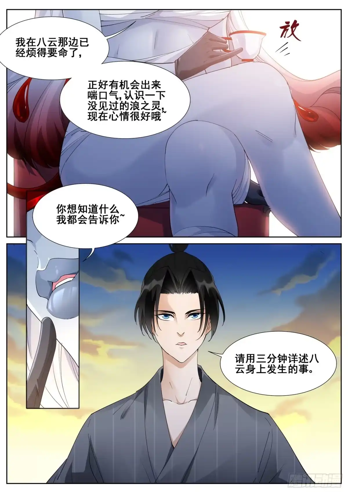 《真实世界》第九十八话 第5页