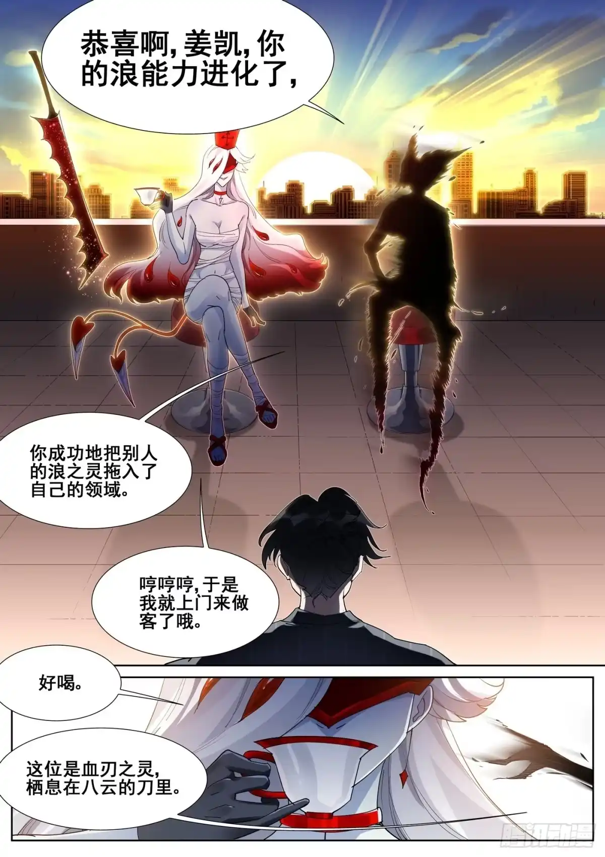 《真实世界》第九十八话 第3页