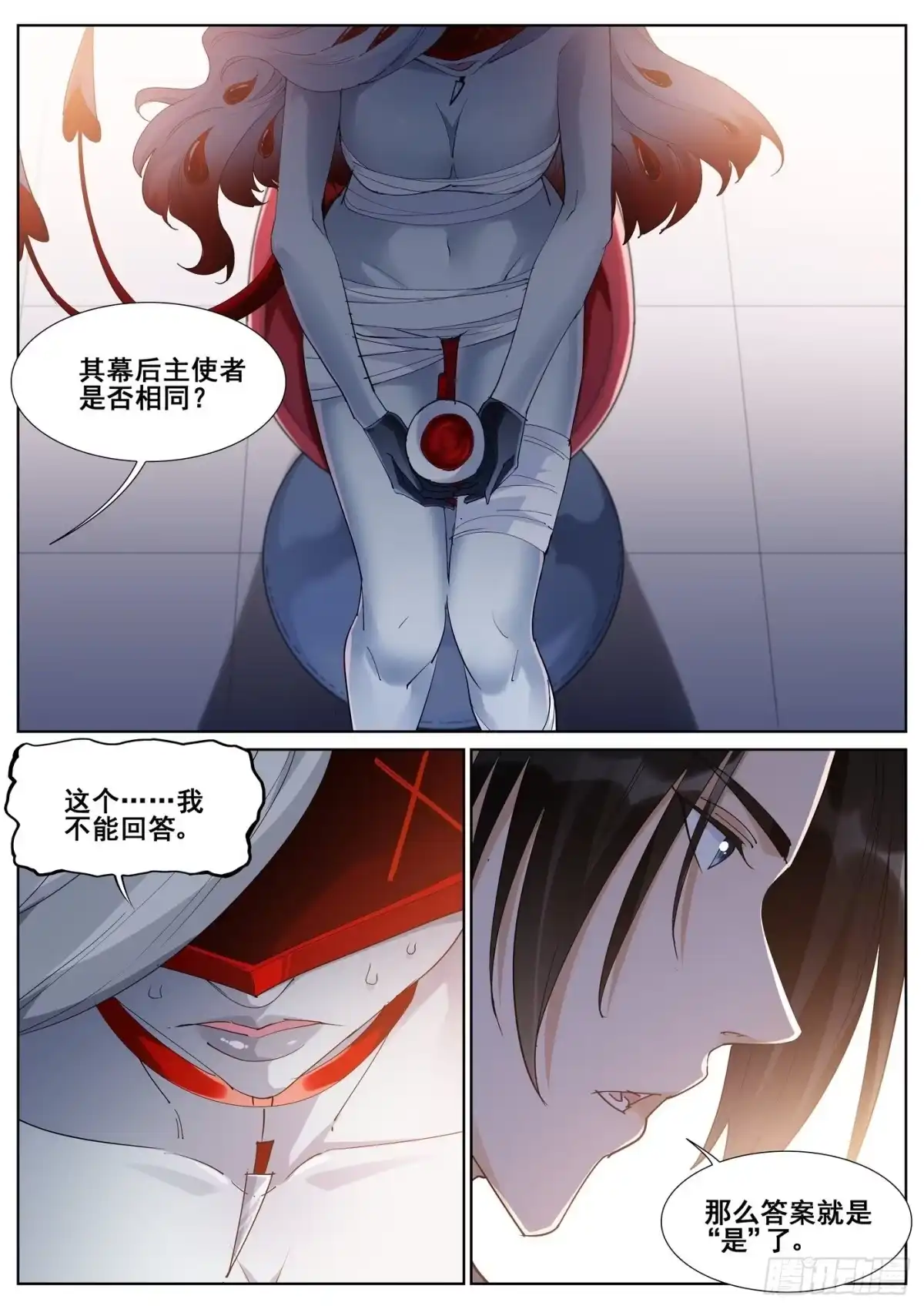 《真实世界》第九十八话 第12页