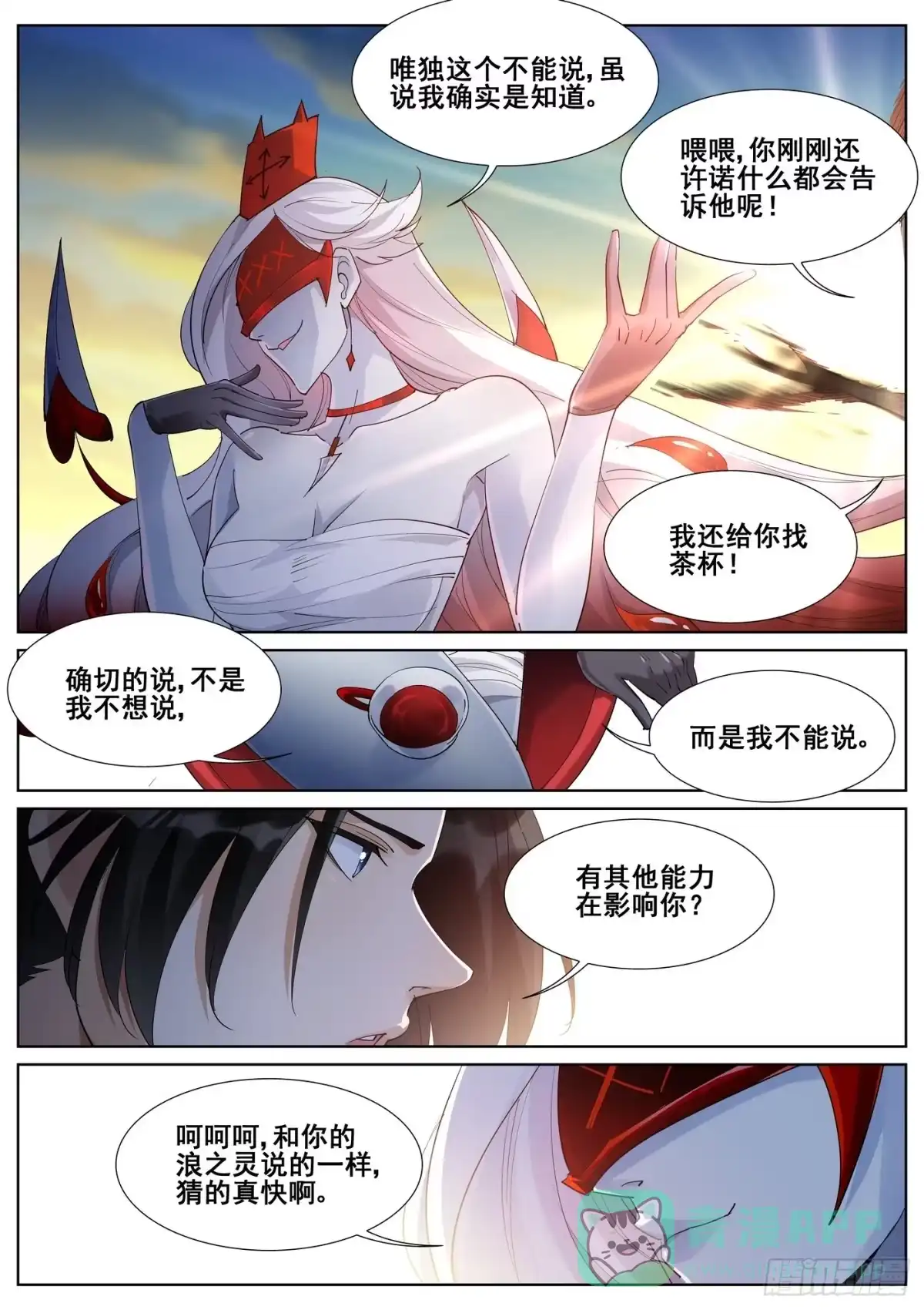 《真实世界》第九十八话 第6页