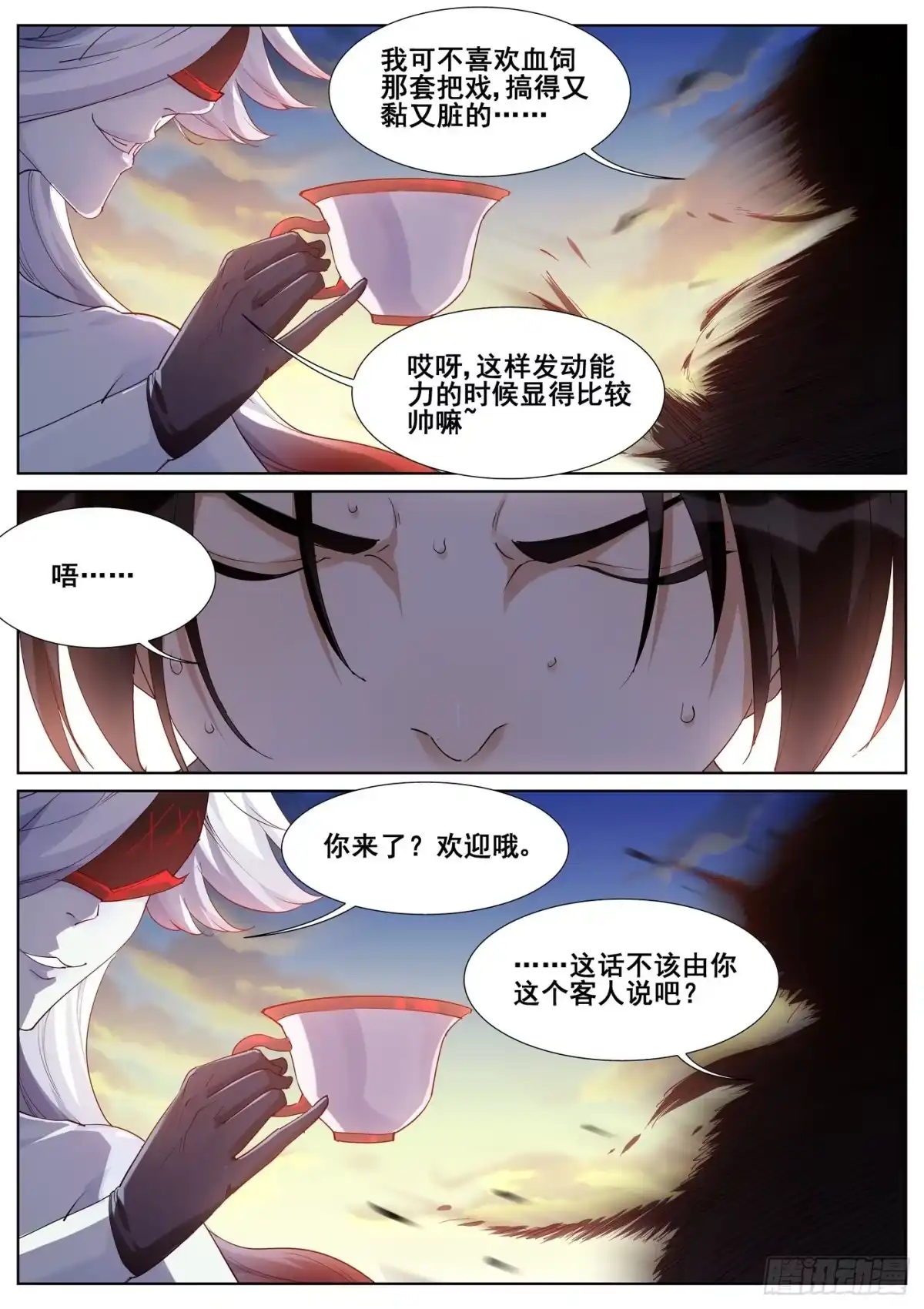 《真实世界》第九十八话 第2页