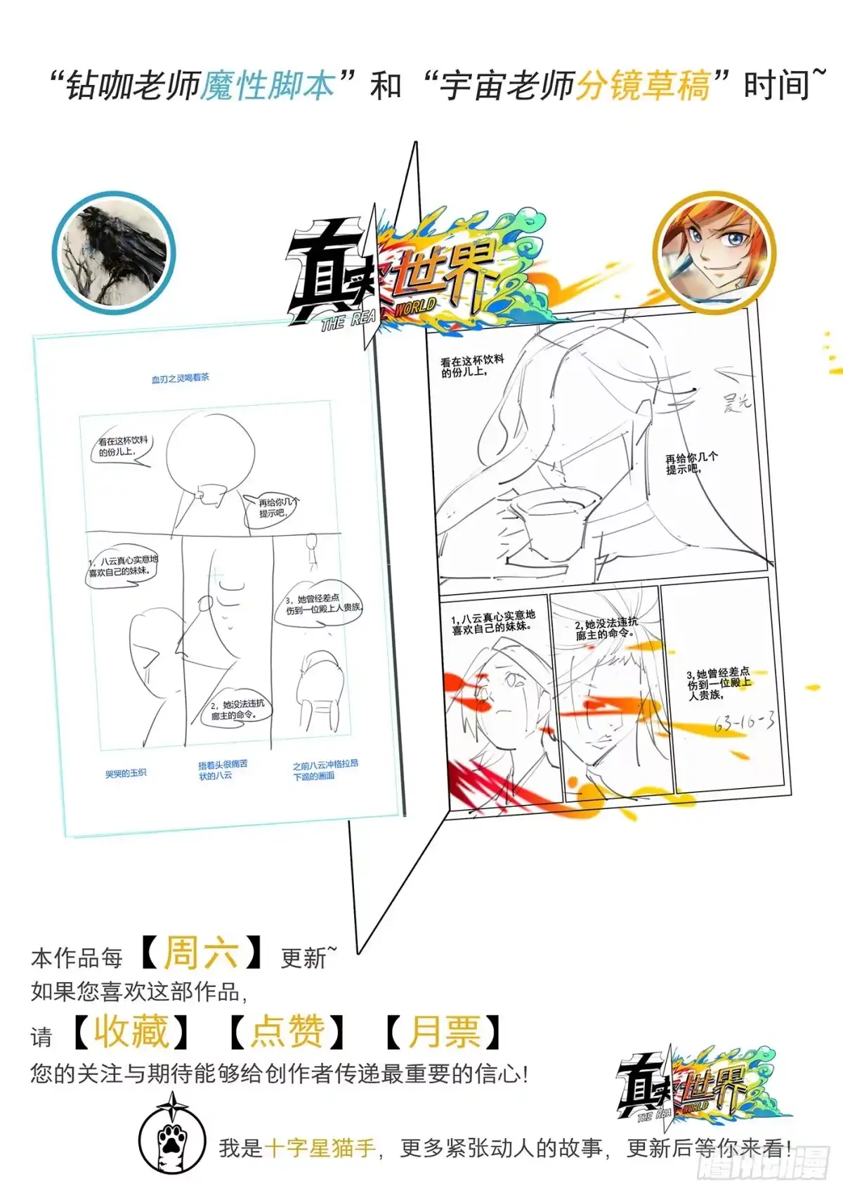 《真实世界》第九十八话 第18页