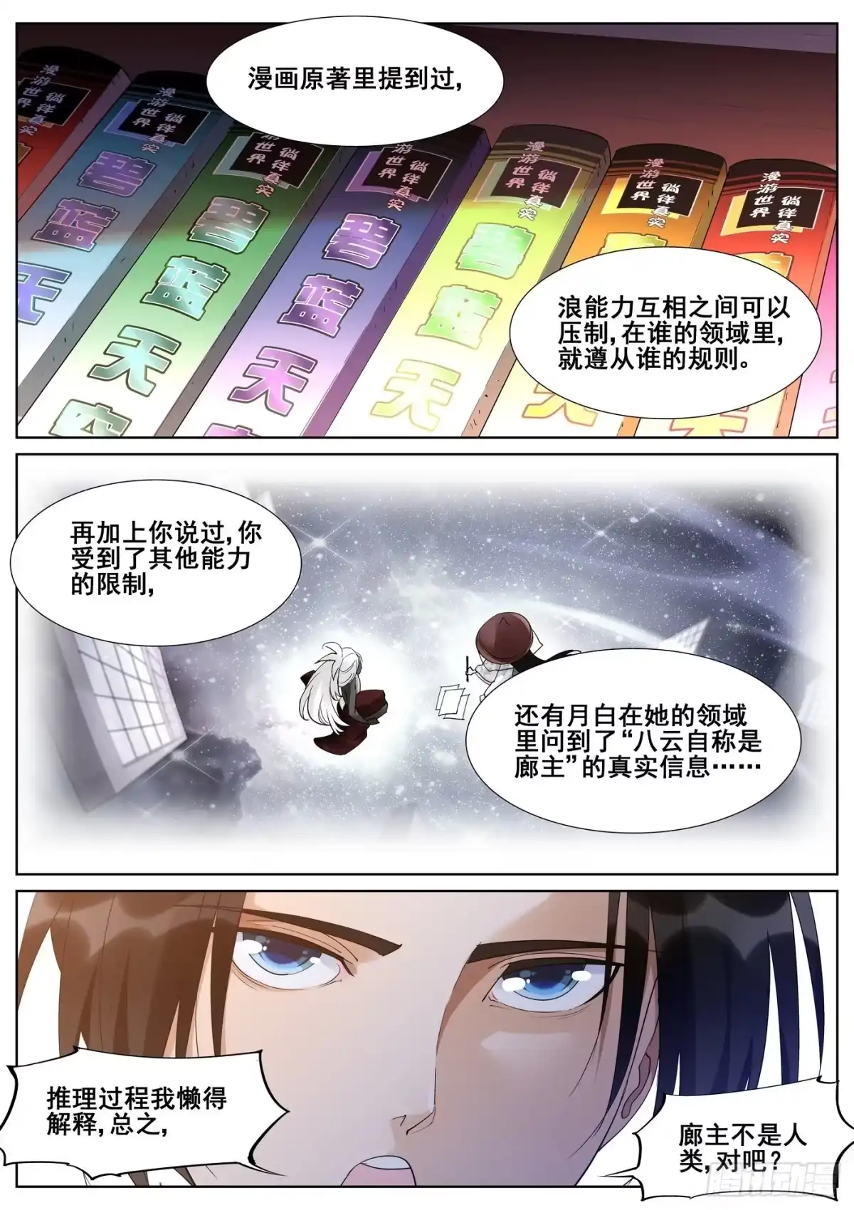 《真实世界》第九十八话 第13页