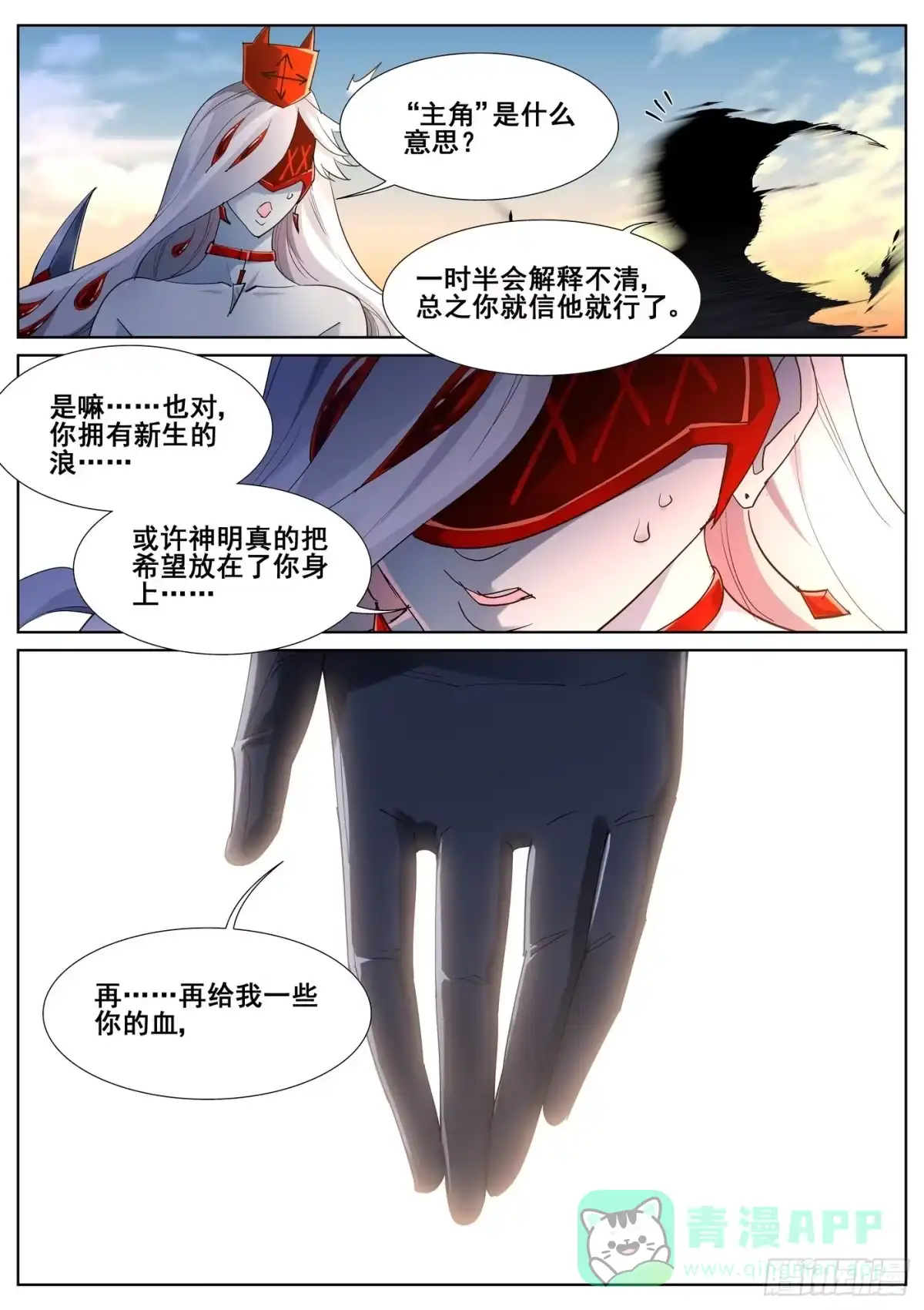 《真实世界》第九十八话 第16页