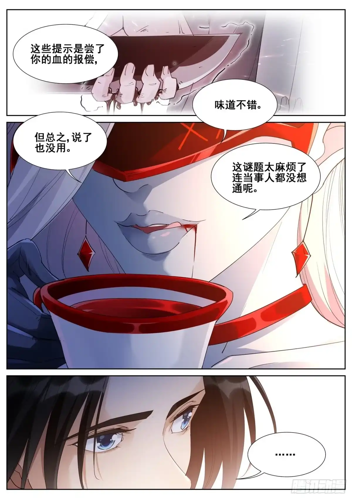 《真实世界》第九十八话 第8页