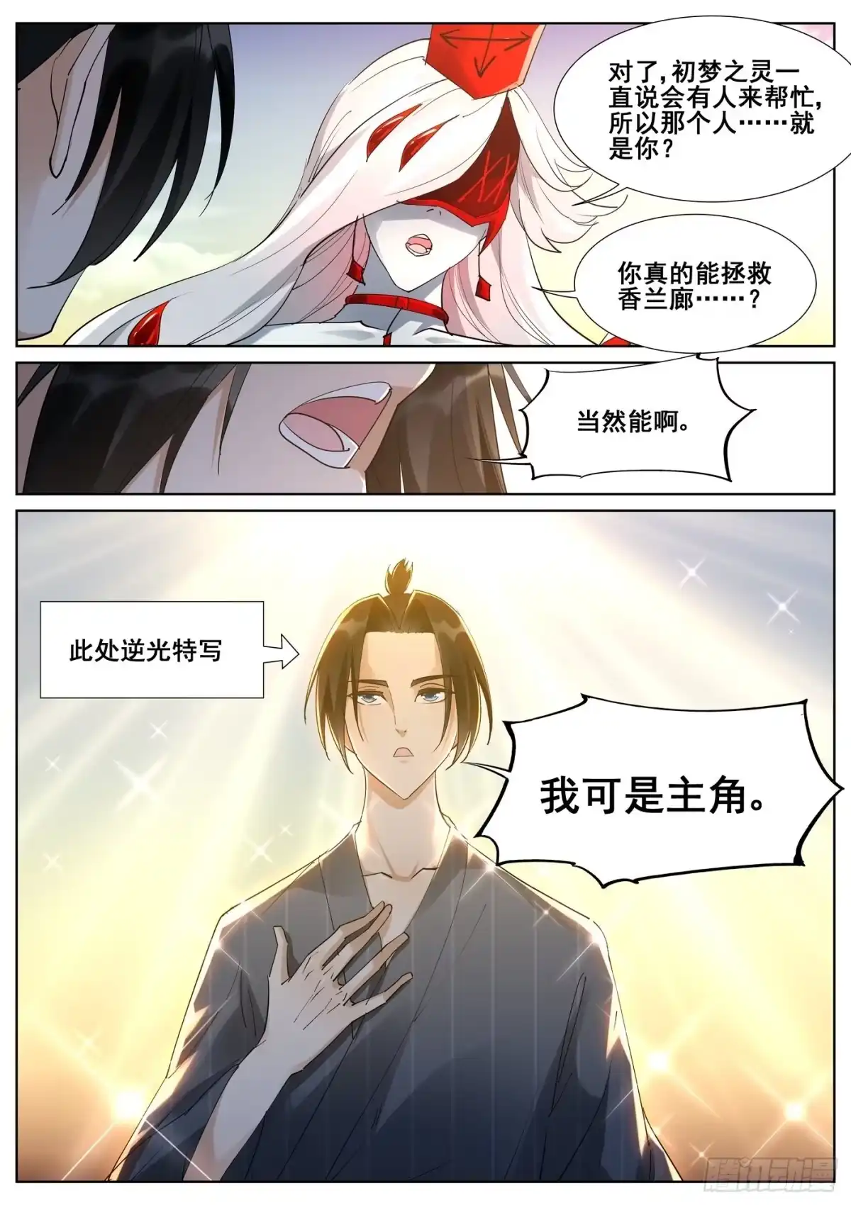《真实世界》第九十八话 第15页