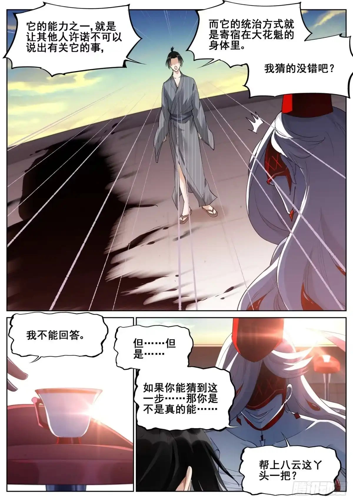 《真实世界》第九十八话 第14页