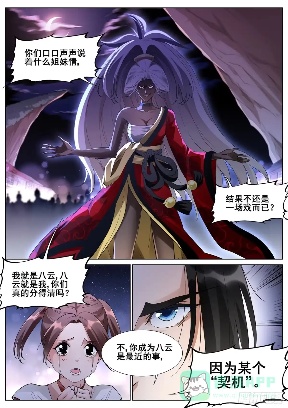 《真实世界》第九十九话 第16页