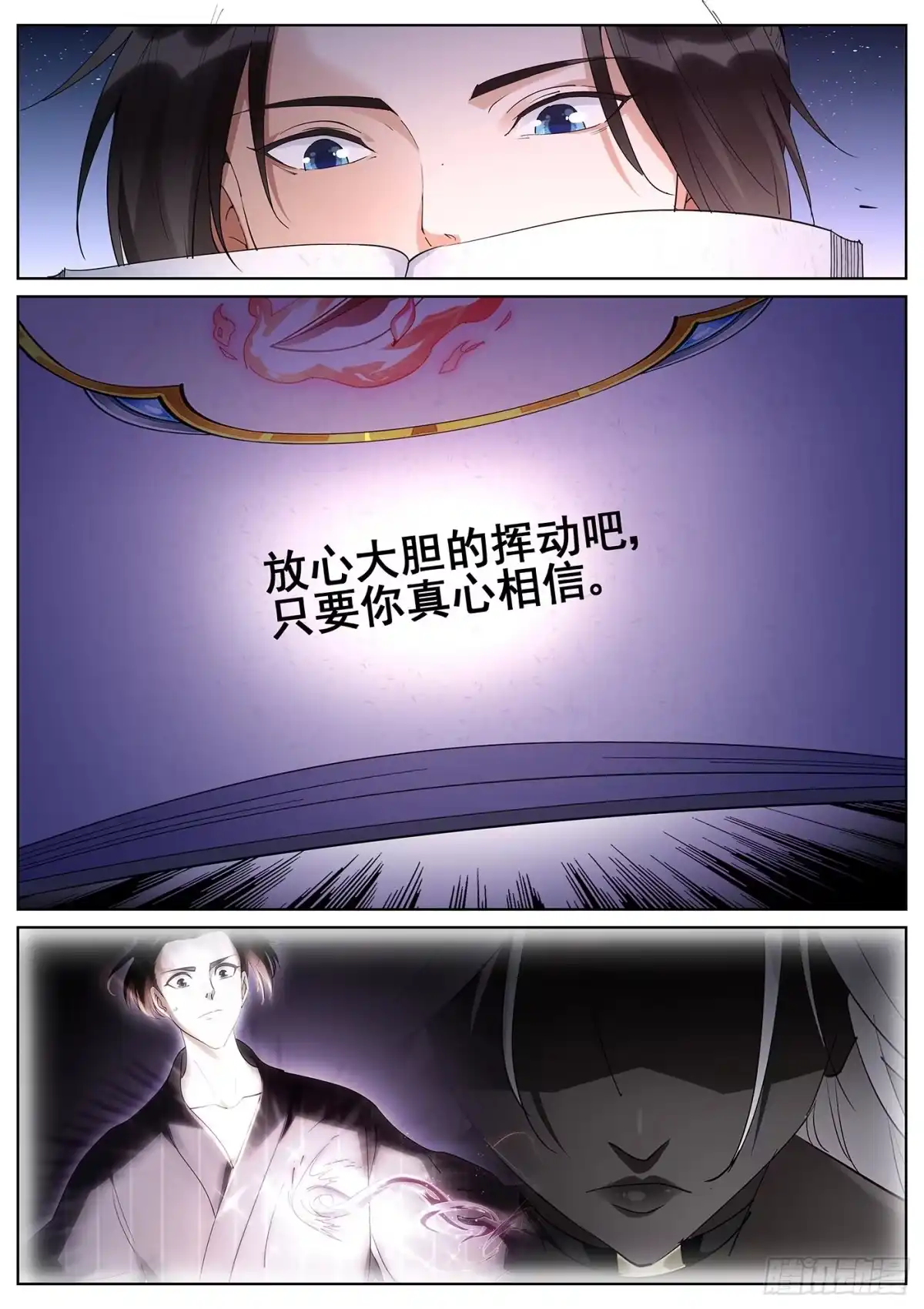 《真实世界》第九十九话 第4页