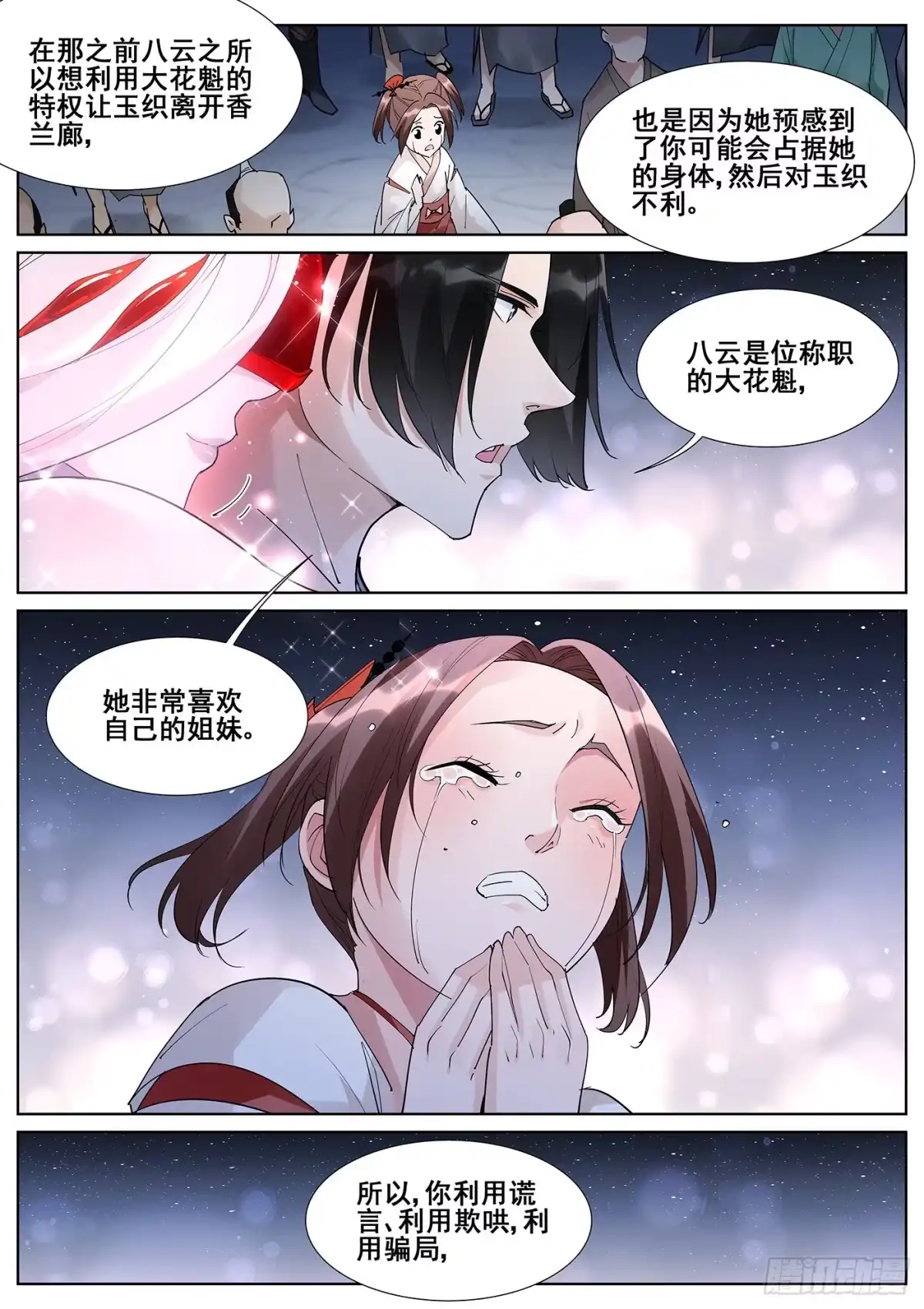 《真实世界》第九十九话 第13页