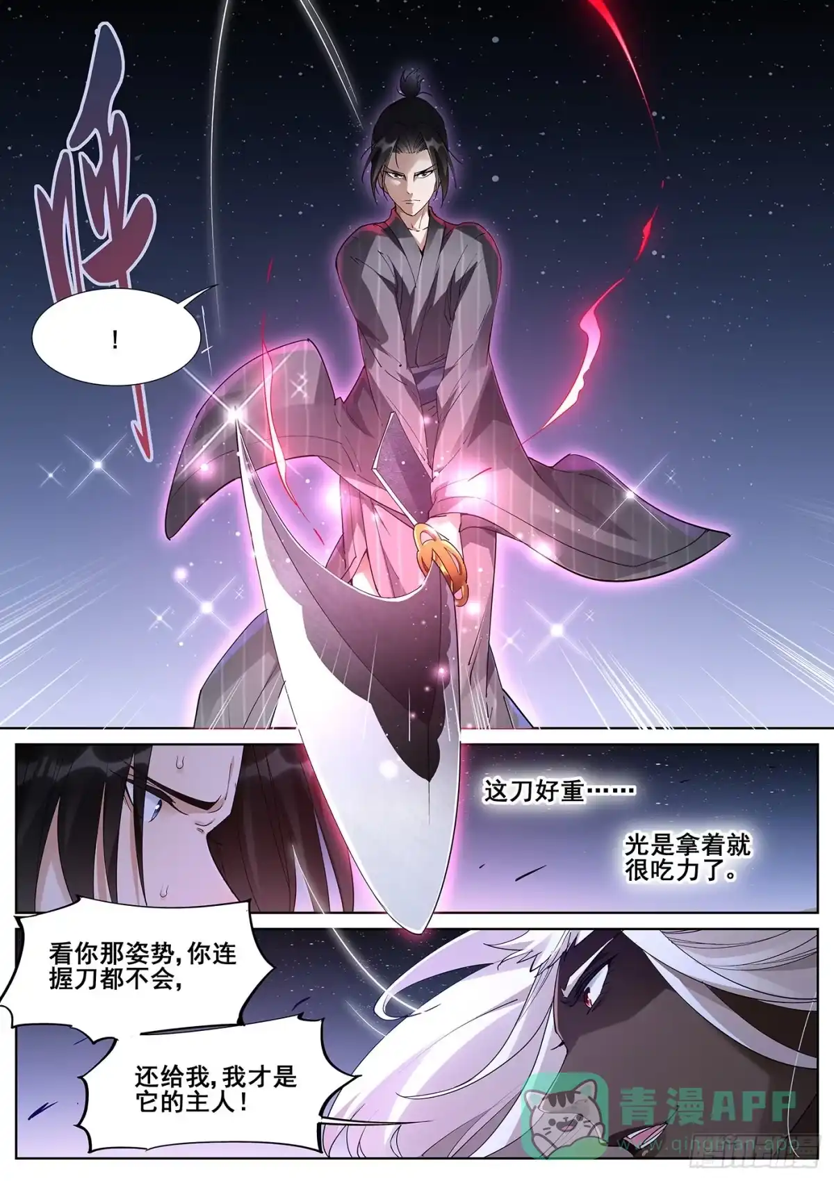 《真实世界》第九十九话 第6页