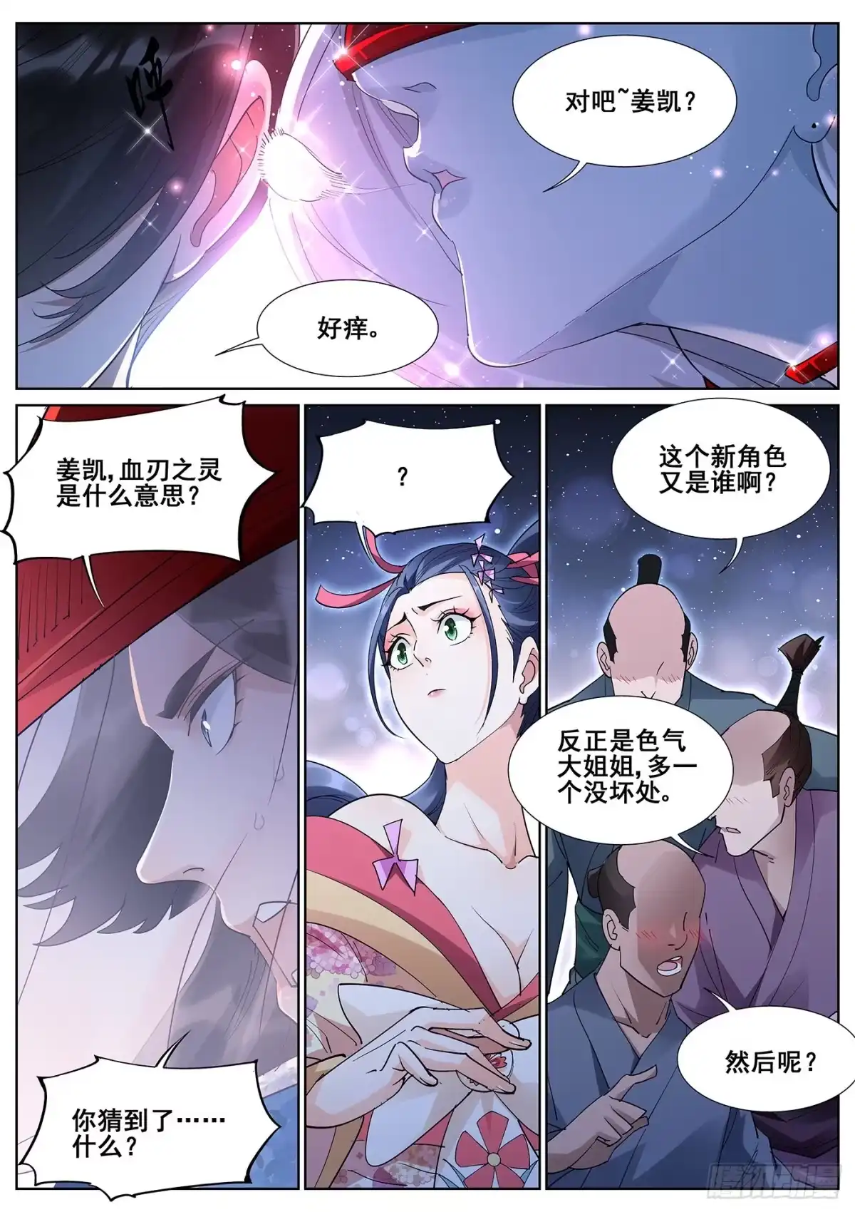 《真实世界》第九十九话 第9页
