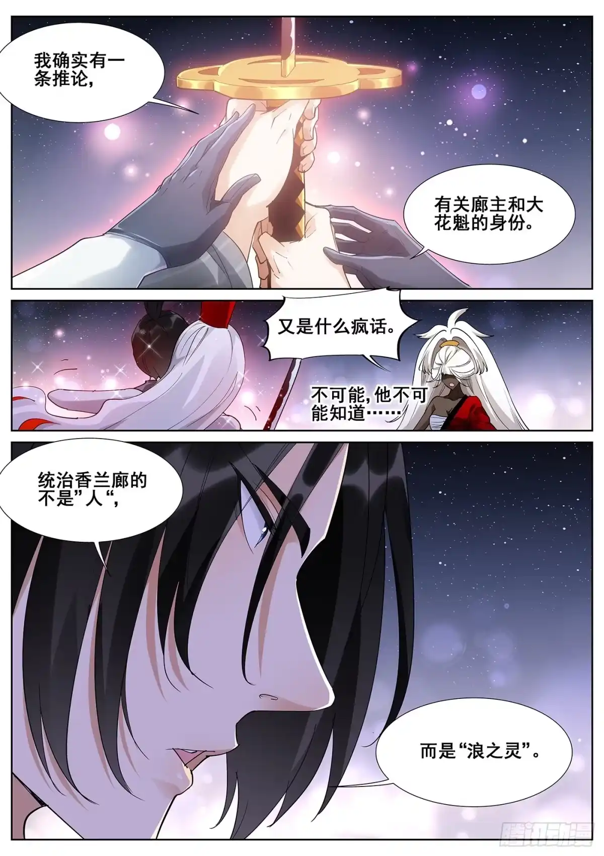 《真实世界》第九十九话 第10页
