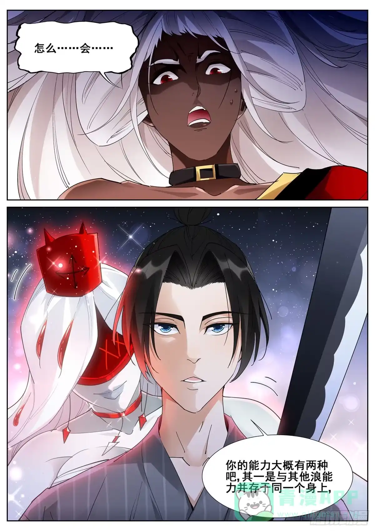 《真实世界》第九十九话 第11页