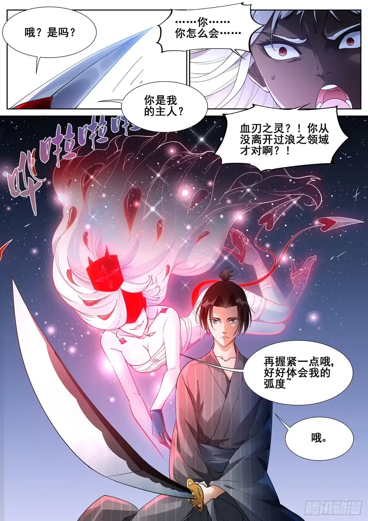 《真实世界》第九十九话 第7页