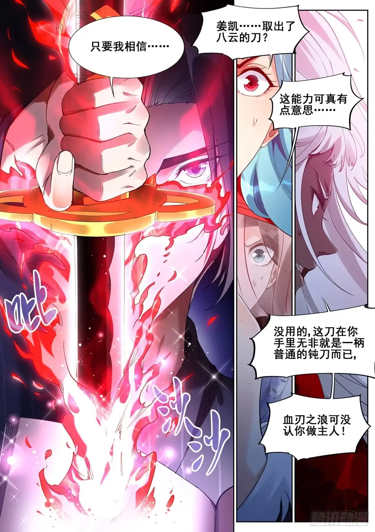 《真实世界》第九十九话 第5页