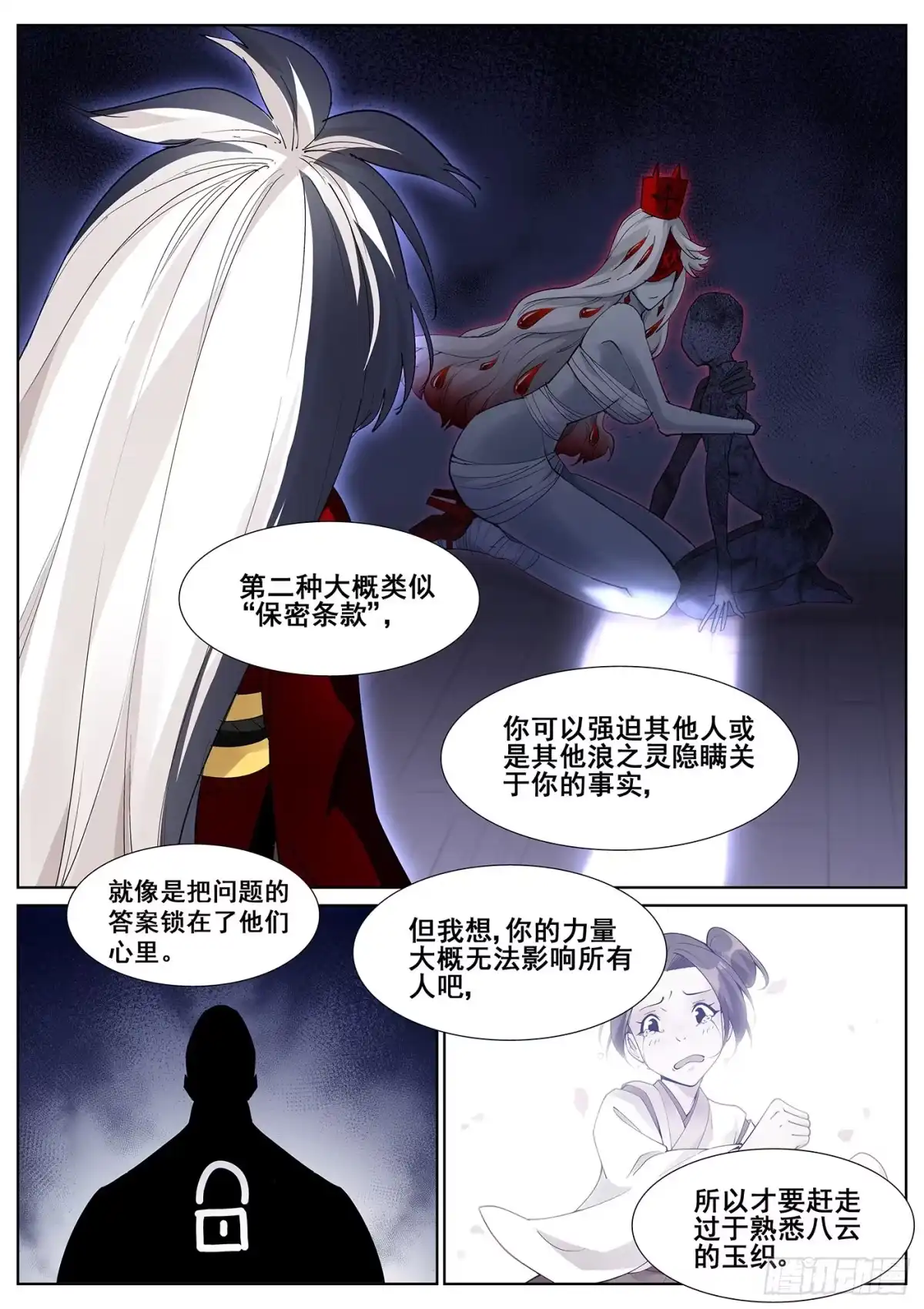《真实世界》第九十九话 第12页