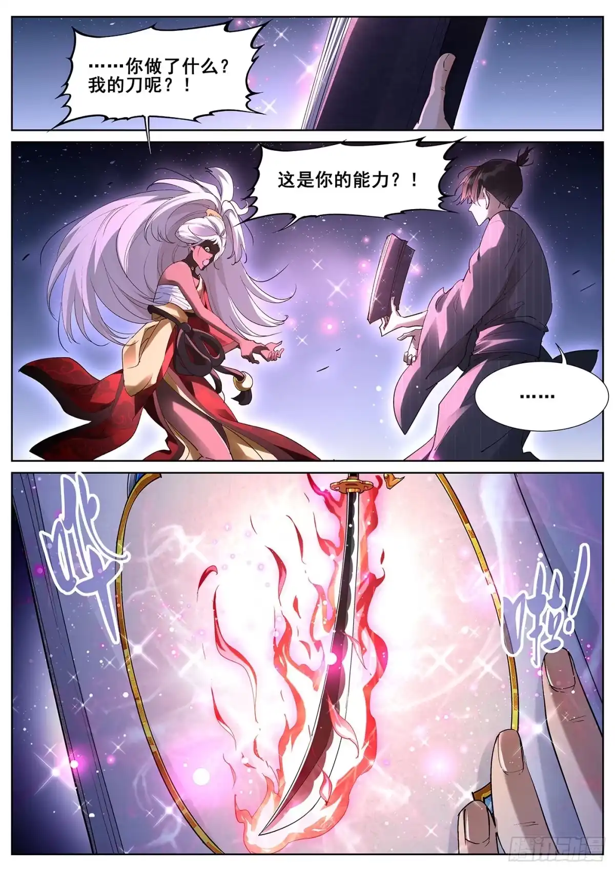 《真实世界》第九十九话 第3页