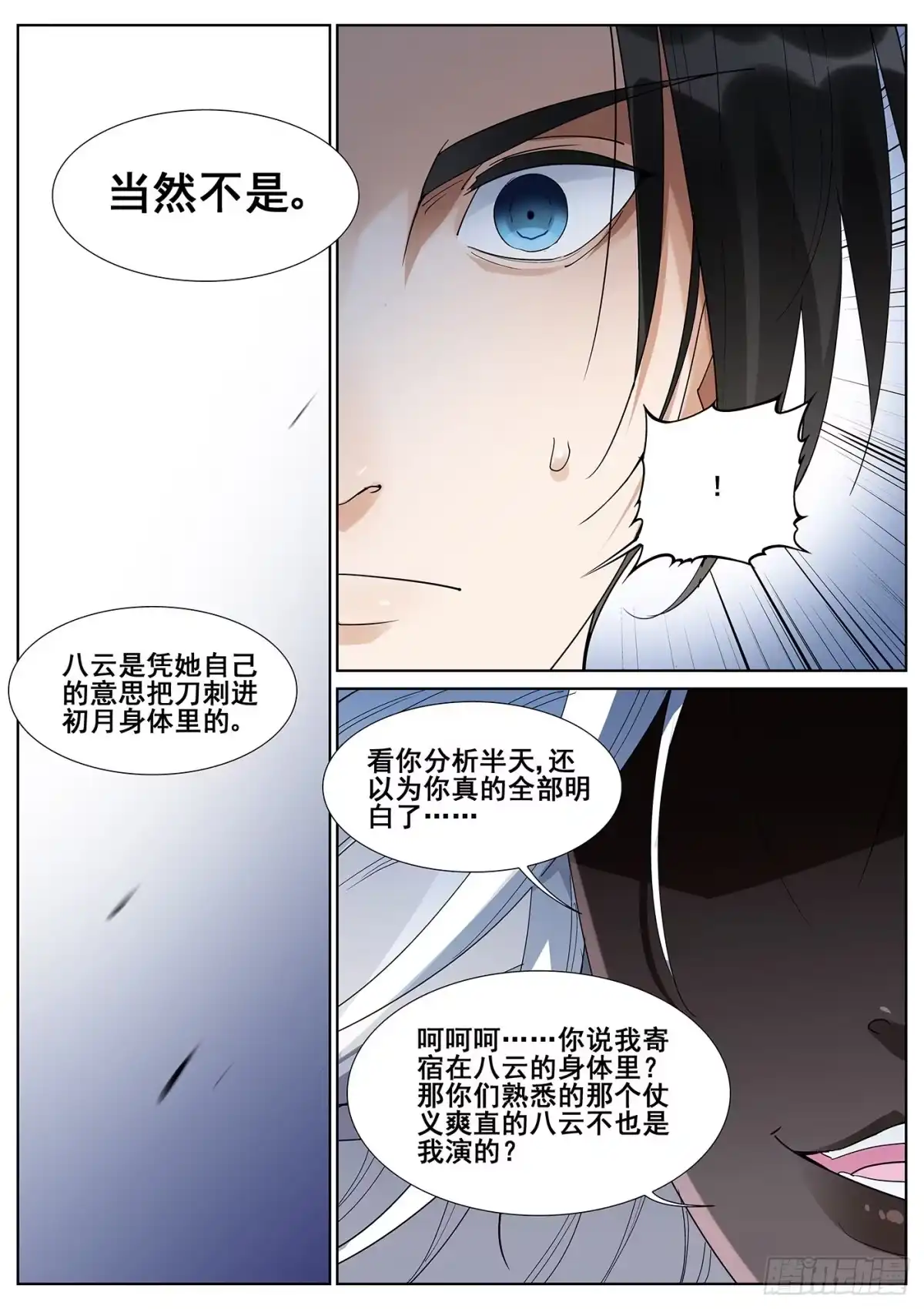 《真实世界》第九十九话 第15页