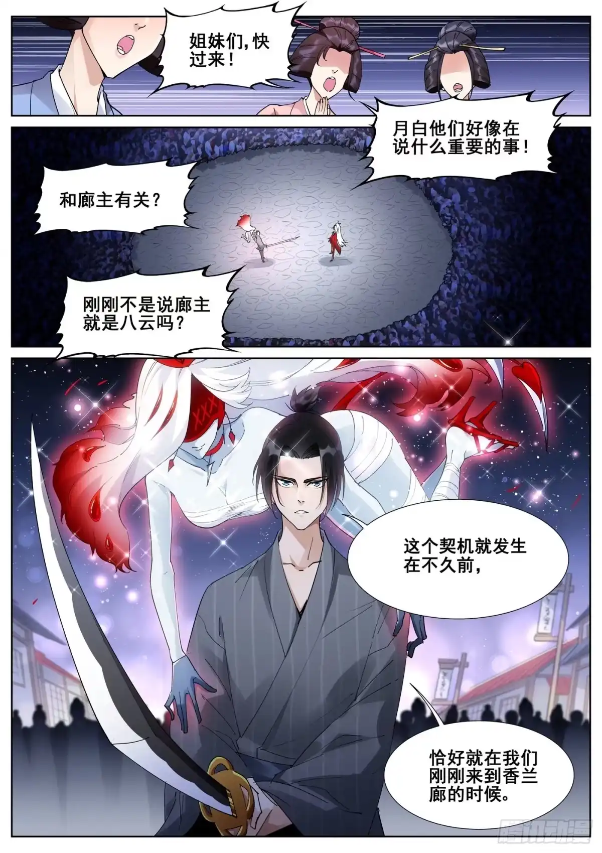 《真实世界》第一百话 第2页