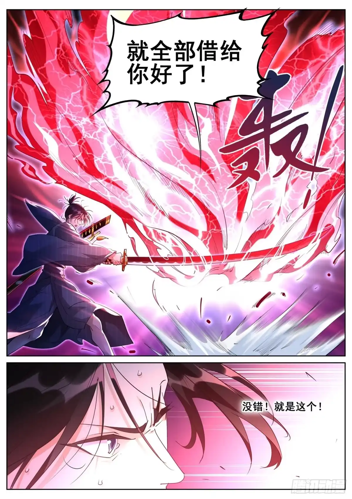 《真实世界》第一百话 第9页