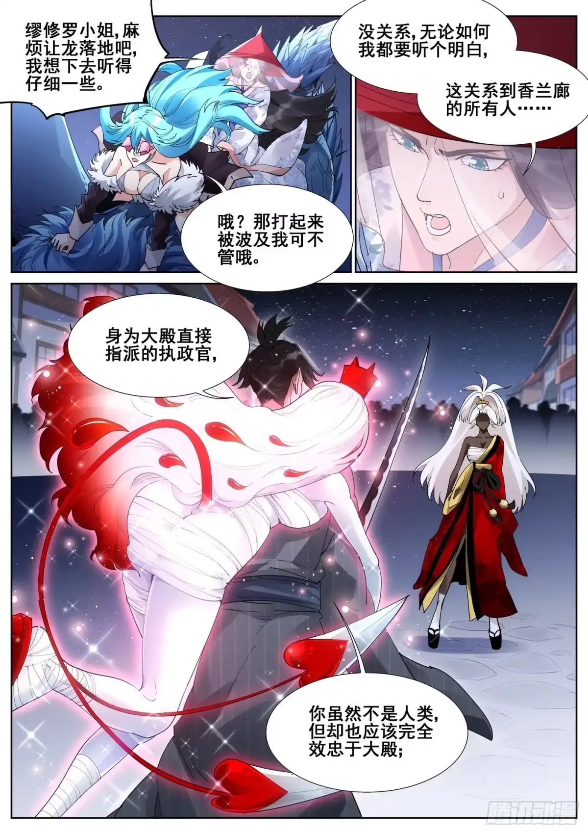 《真实世界》第一百话 第3页