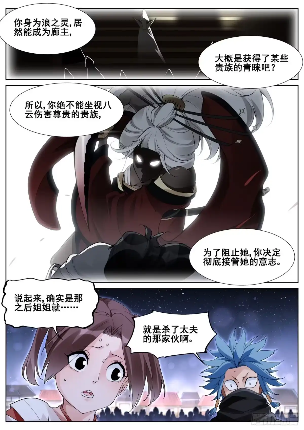 《真实世界》第一百话 第4页