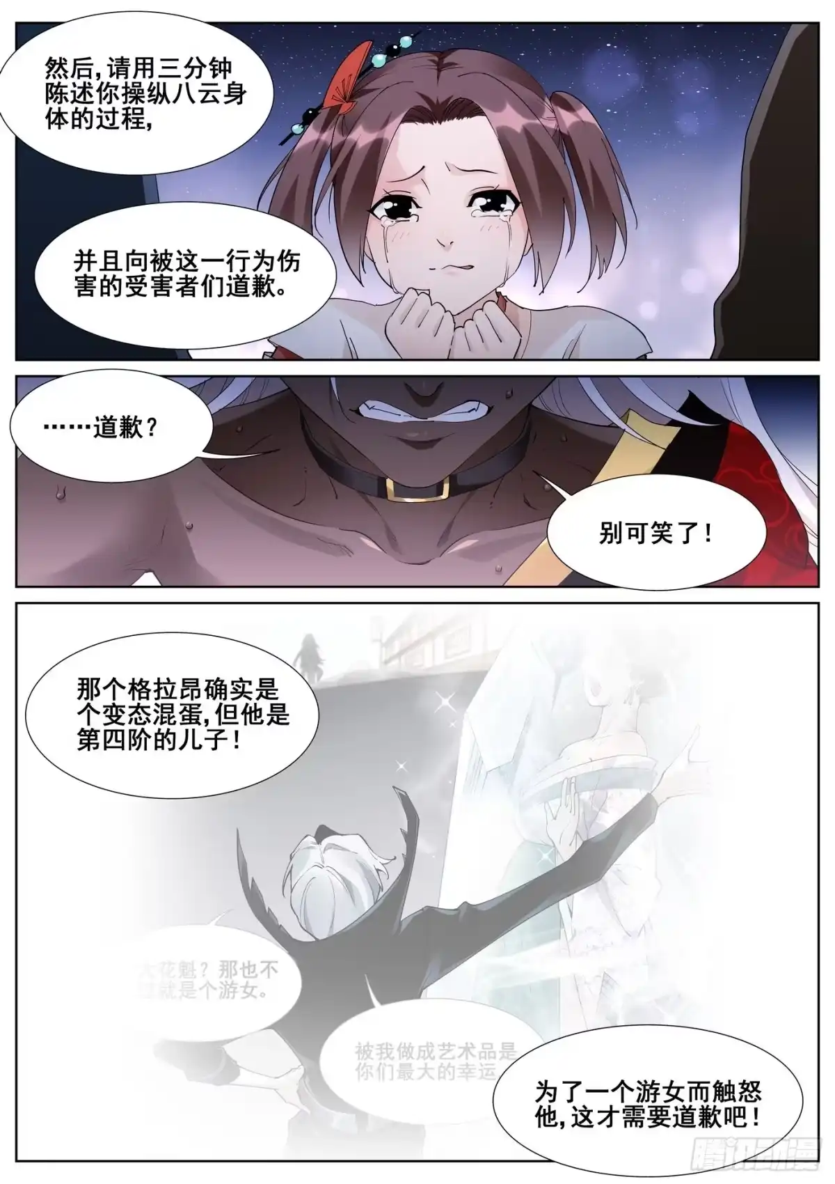 《真实世界》第一百话 第13页