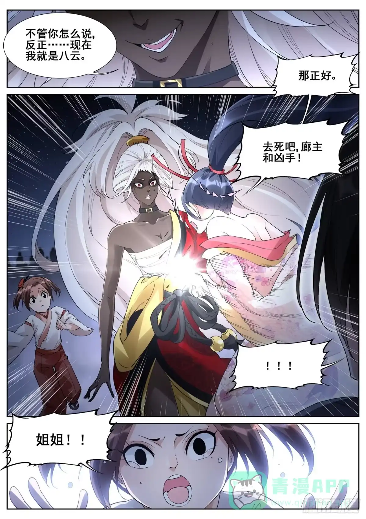 《真实世界》第一百话 第16页