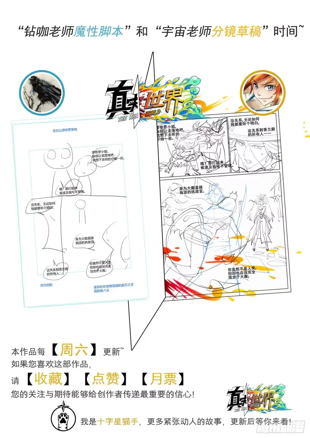 《真实世界》第一百话 第17页
