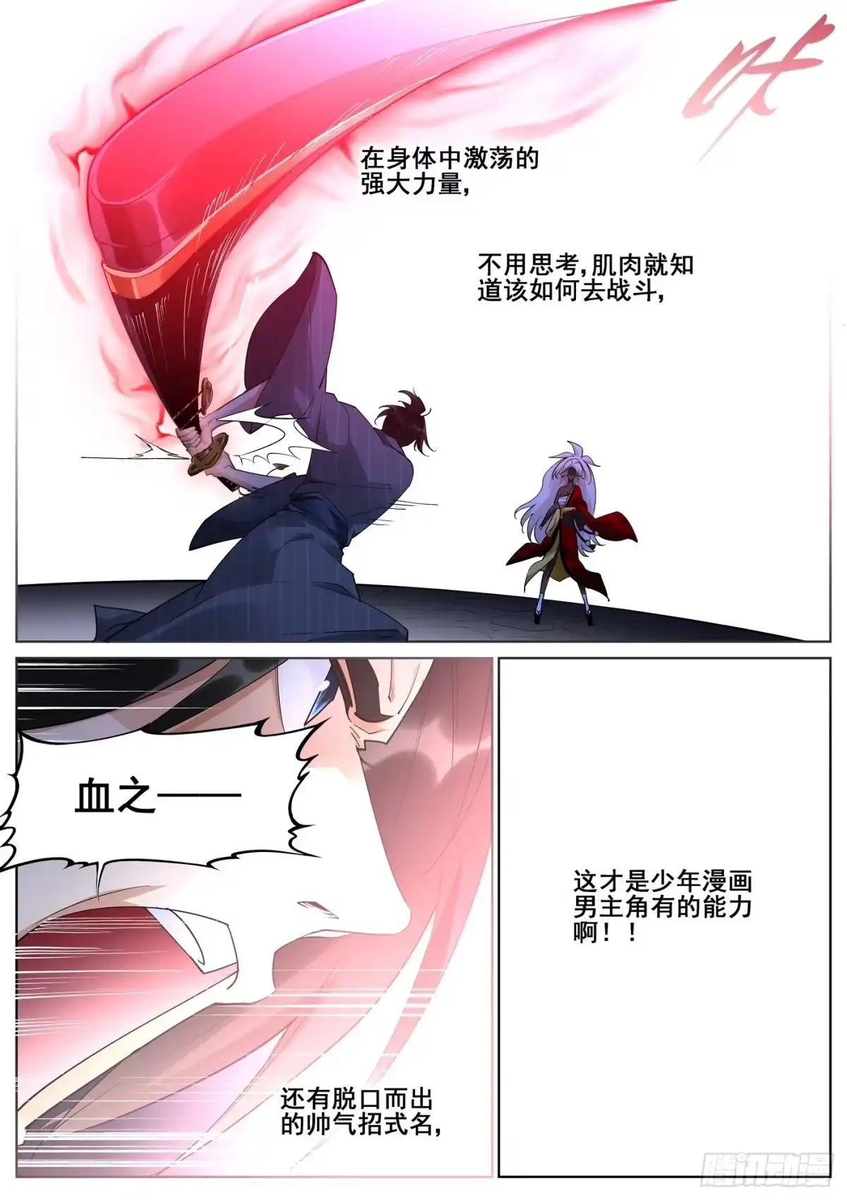 《真实世界》第一百话 第10页