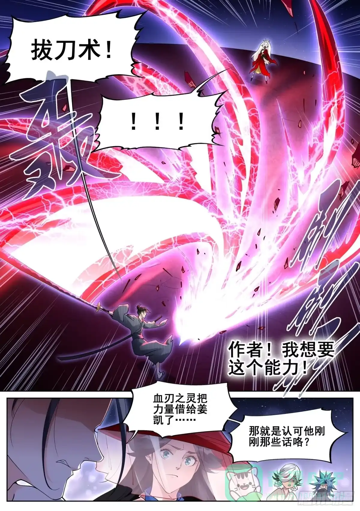《真实世界》第一百话 第11页