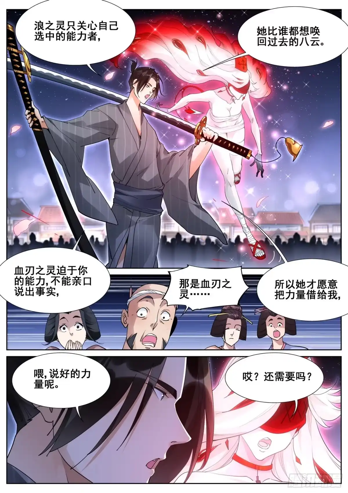 《真实世界》第一百话 第7页