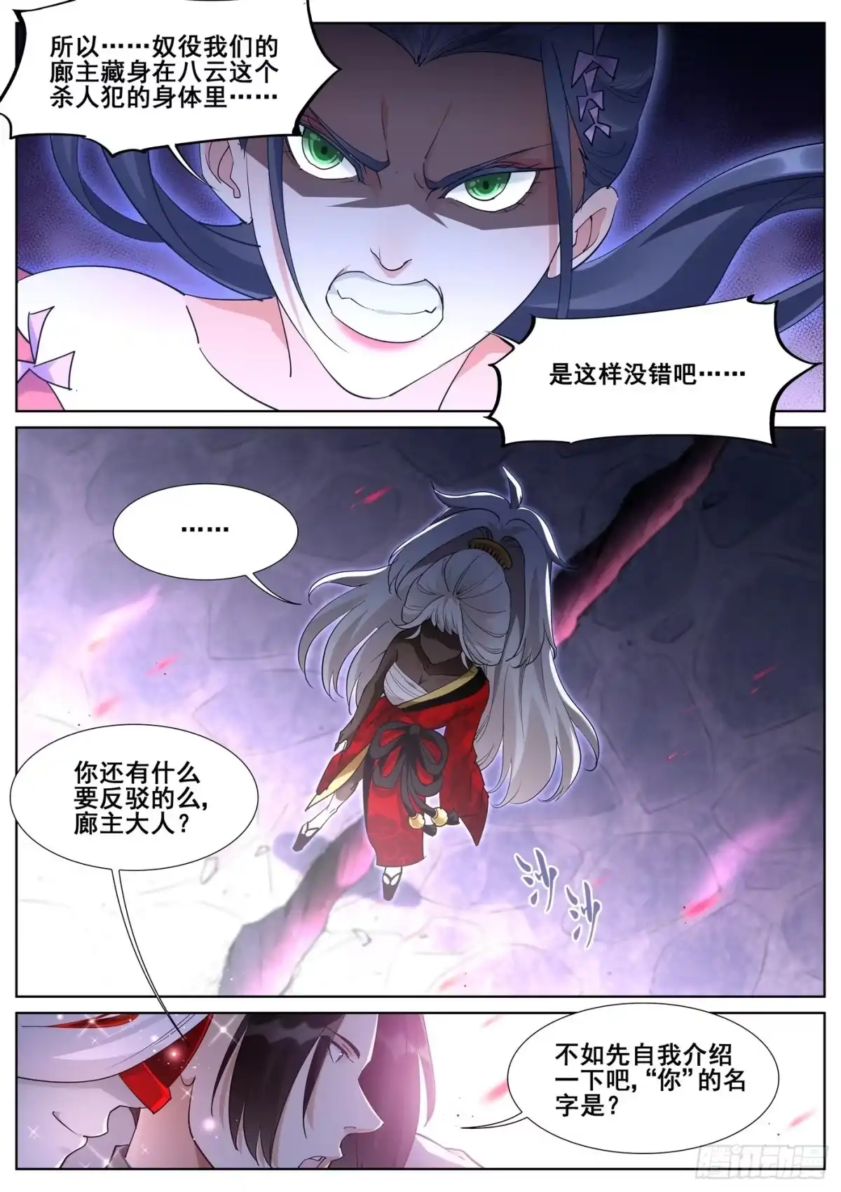《真实世界》第一百话 第12页
