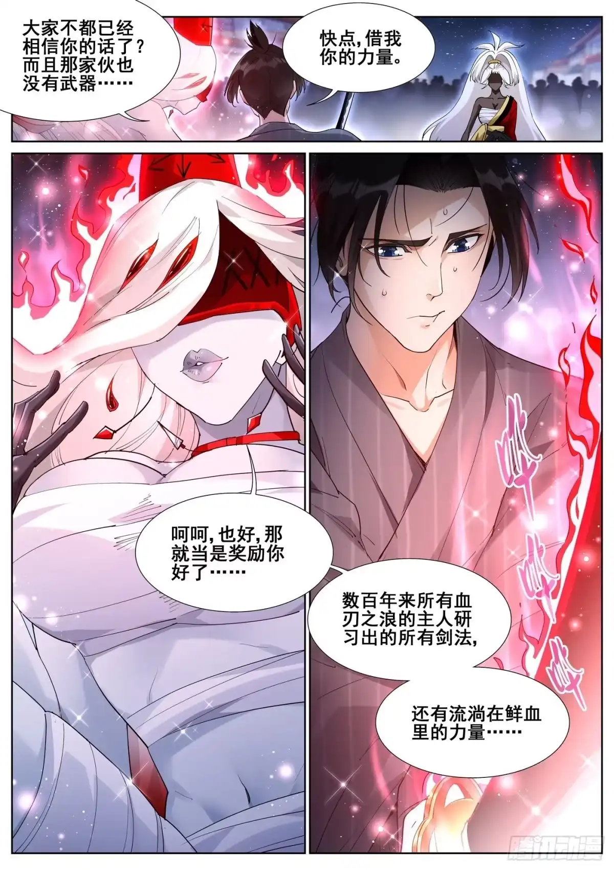 《真实世界》第一百话 第8页