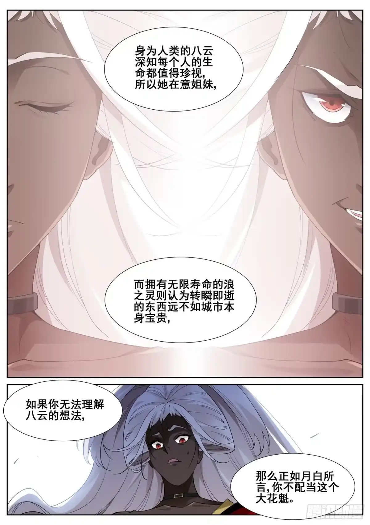 《真实世界》第一百话 第15页