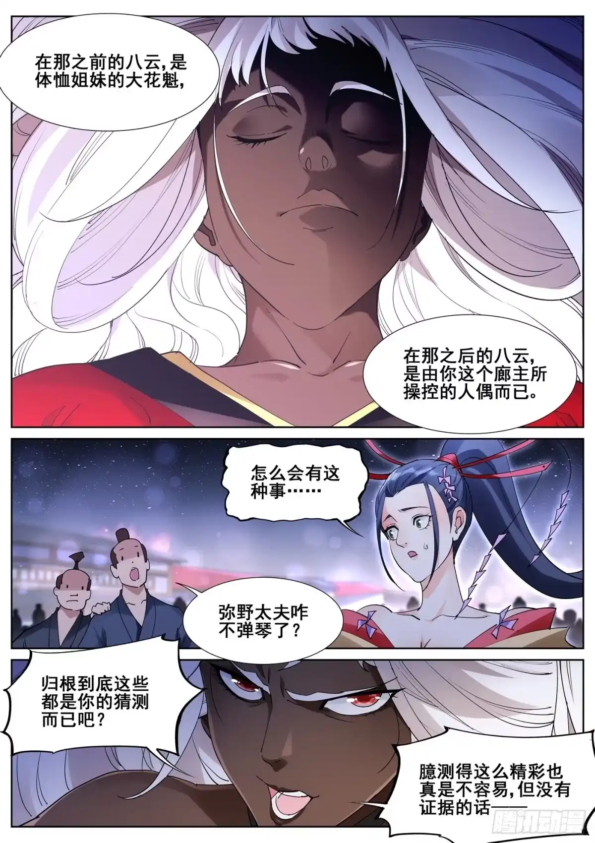 《真实世界》第一百话 第5页
