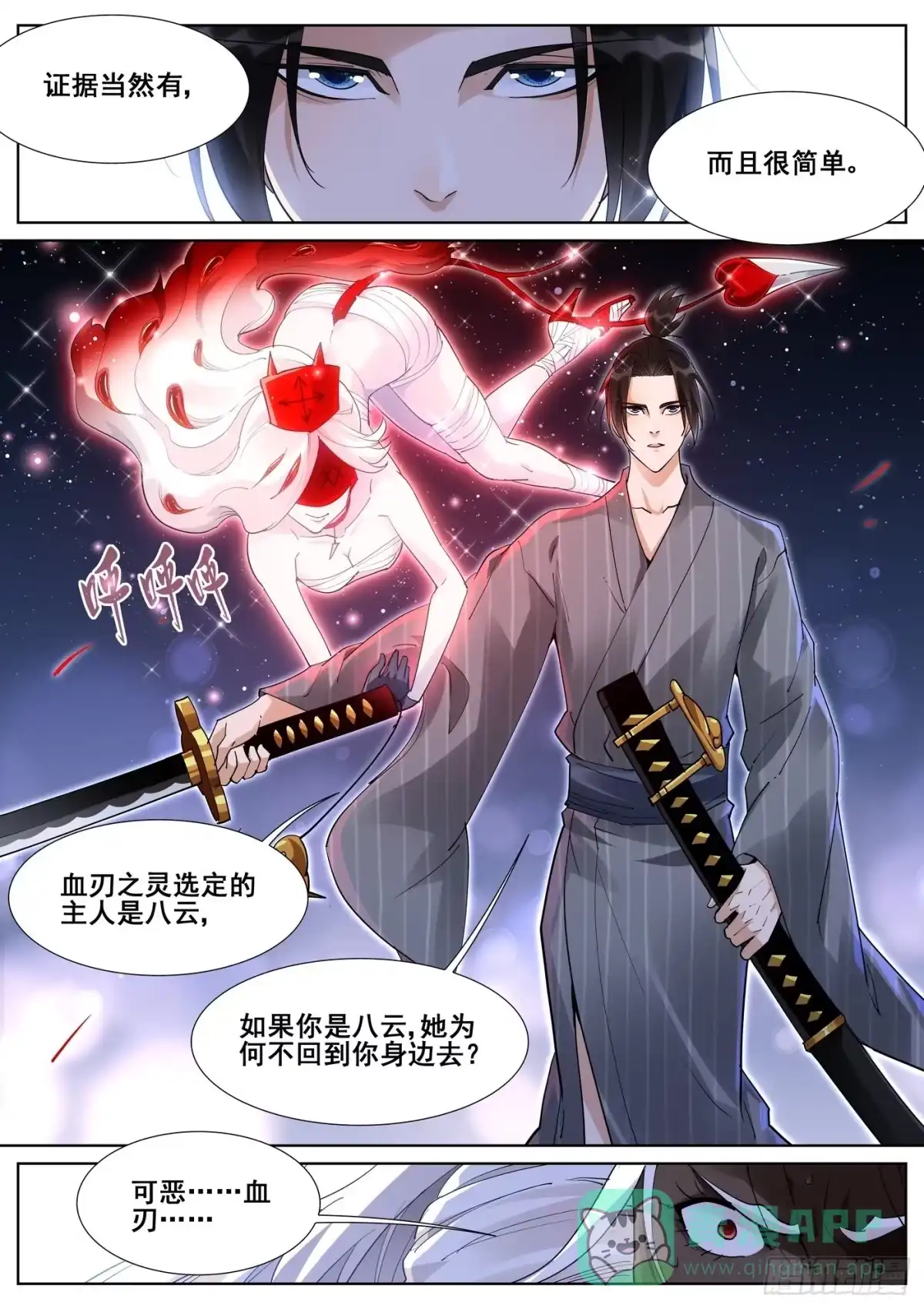 《真实世界》第一百话 第6页