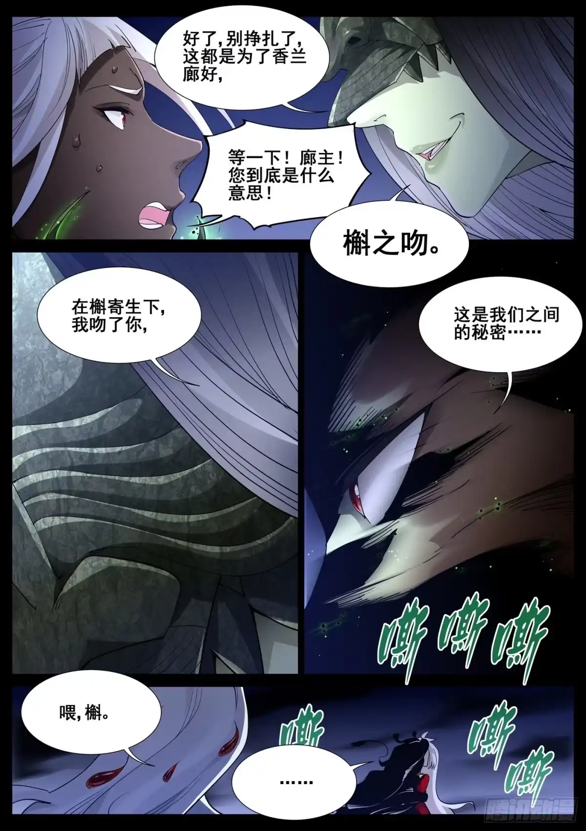 《真实世界》第一百零一话 第5页