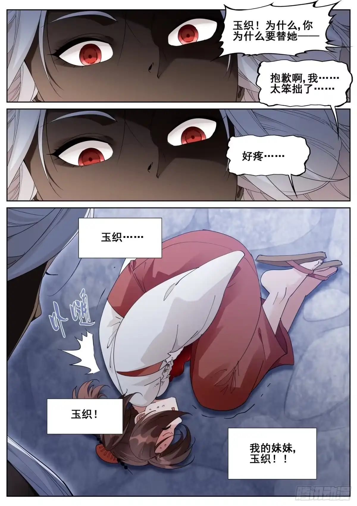 《真实世界》第一百零一话 第14页